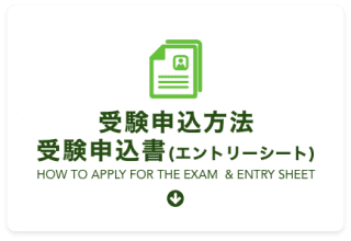 エントリー用紙